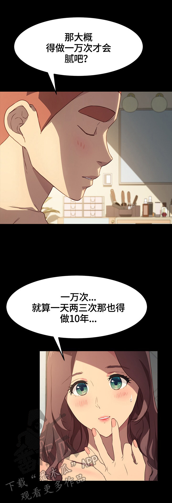 狐影1-46集漫画,第83章：满足1图