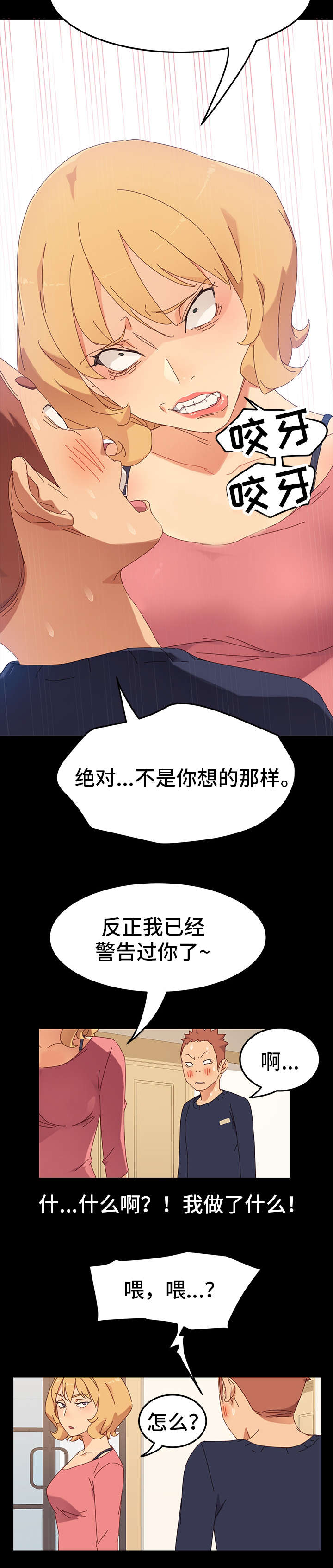 呼应民生漫画,第1章：姐妹2图