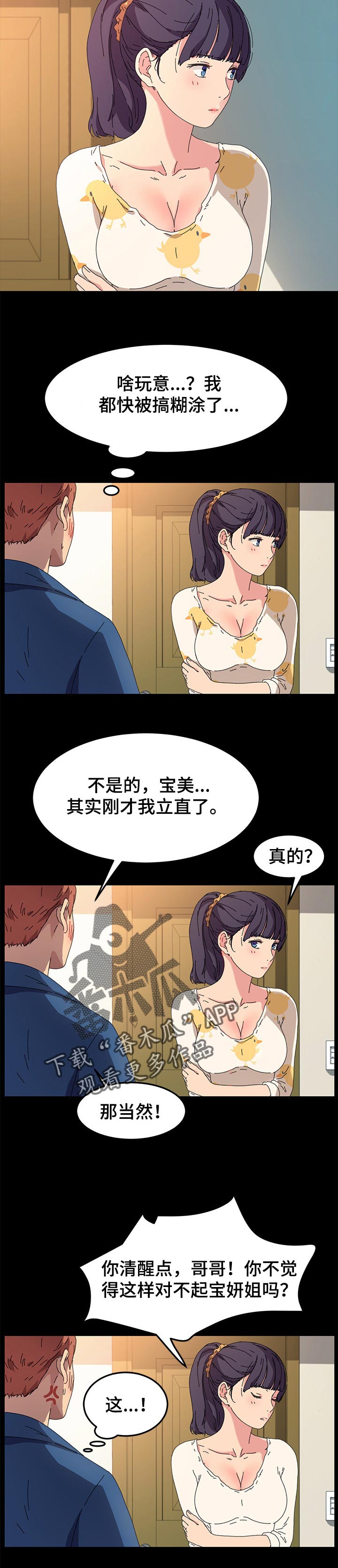 狐影免费漫画,第127章：柔道练习2图