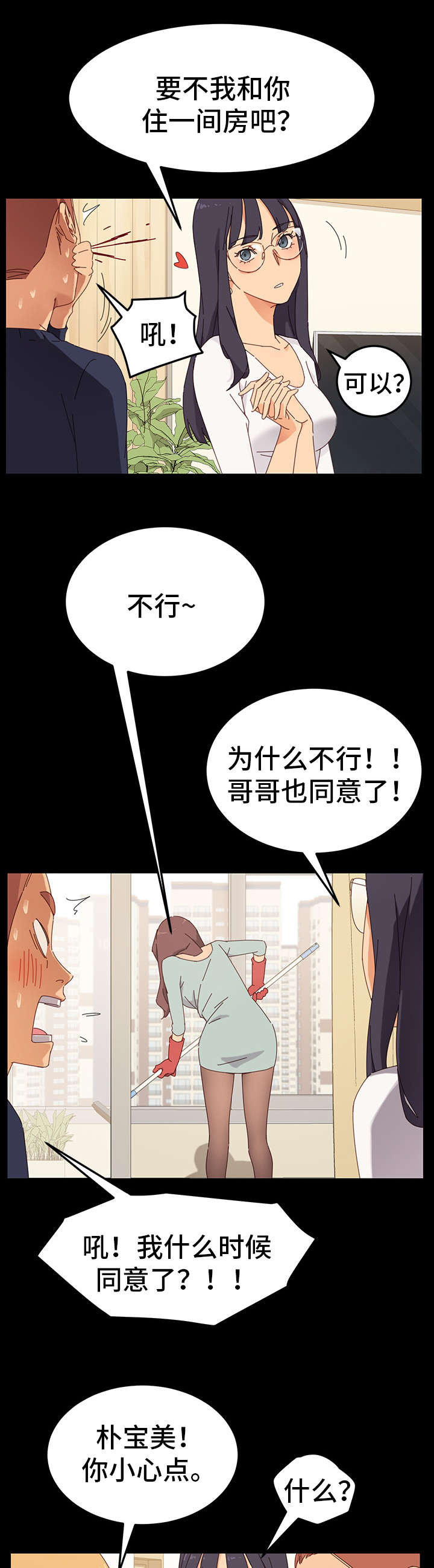 狐影雷震和乔曼漫画,第2章：花蛇2图