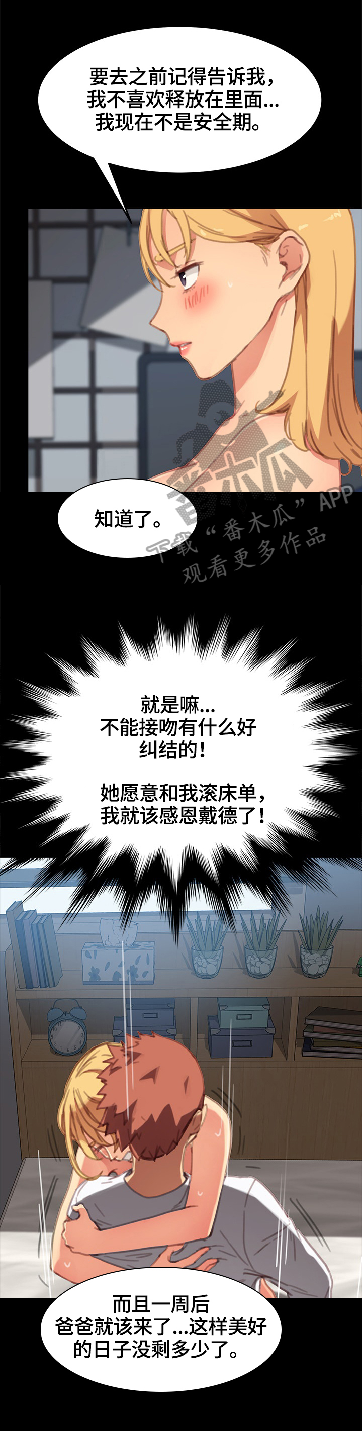 狐影迷惑漫画,第60章：决定1图