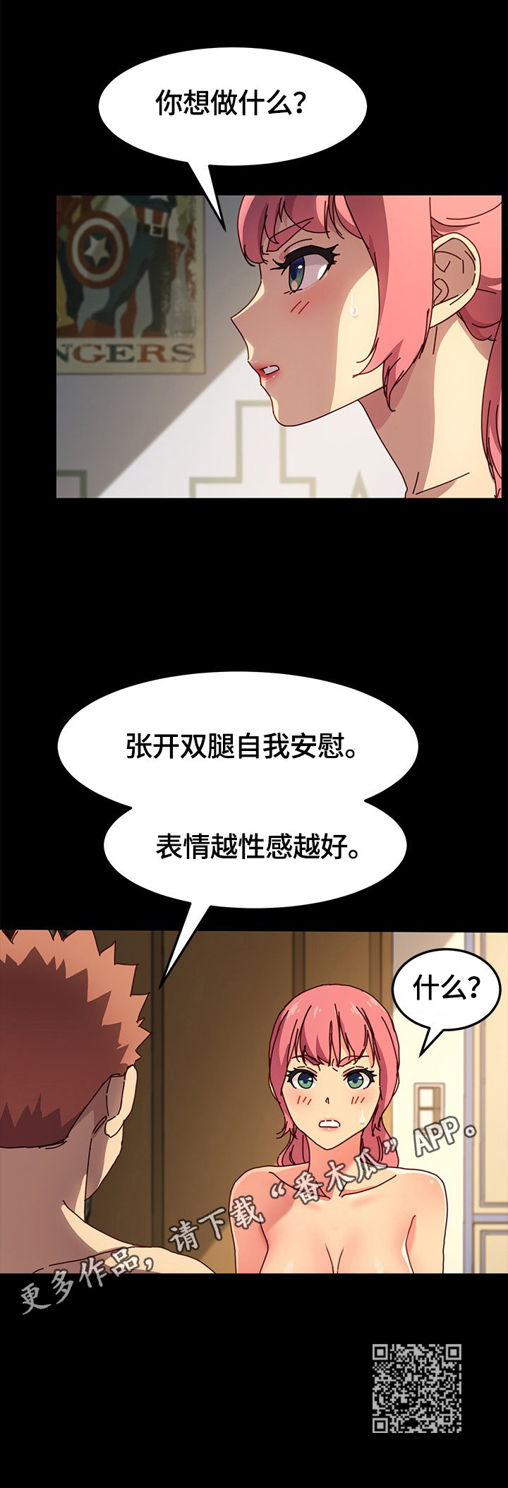 呼应民声漫画,第86章：要求2图