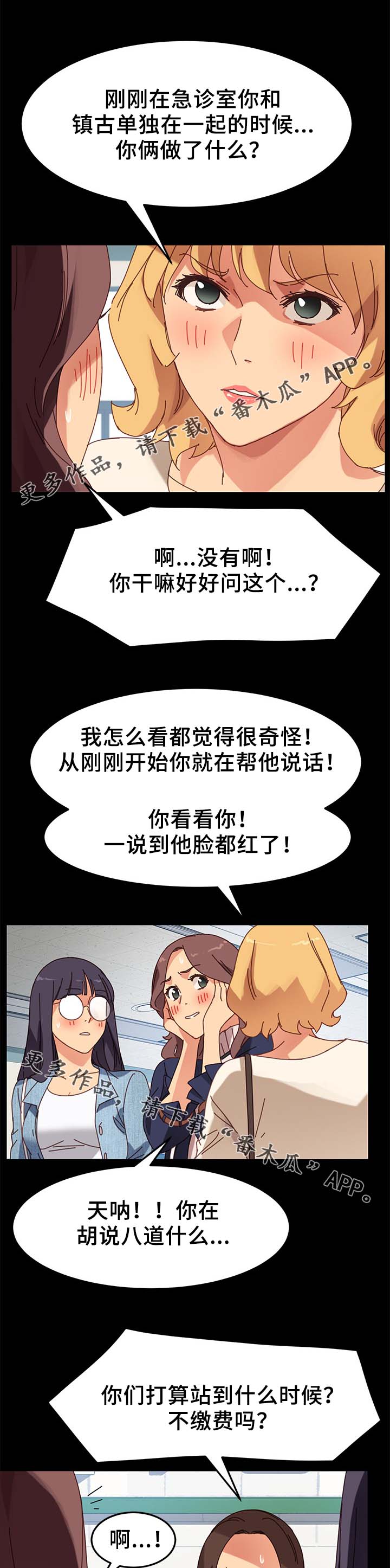 狐影01漫画,第44章：怀疑2图