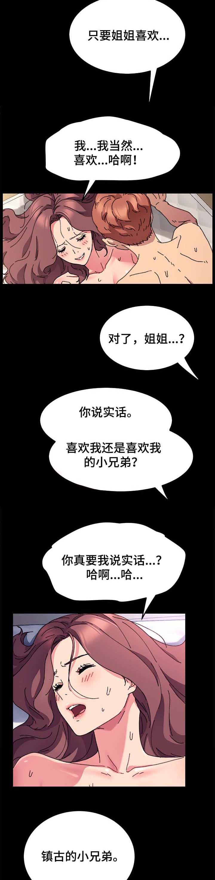 狐影迷城更新第几集漫画,第114章：奖品2图