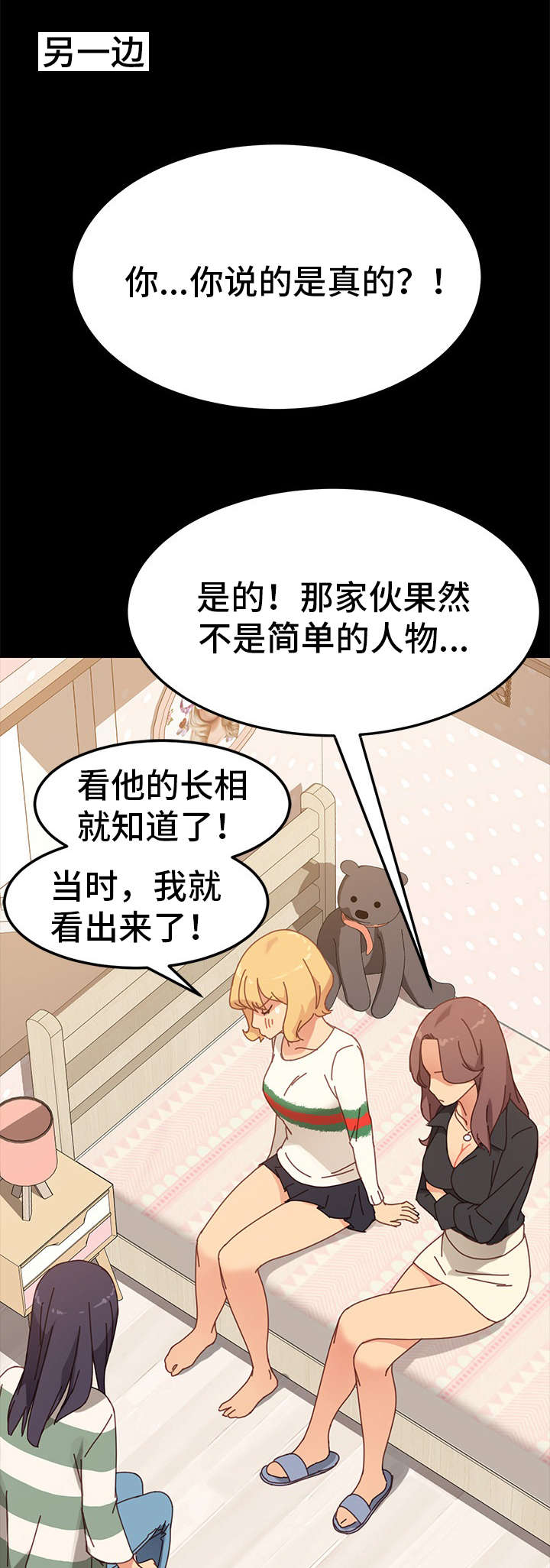 狐影迷惑漫画,第32章：烦恼1图