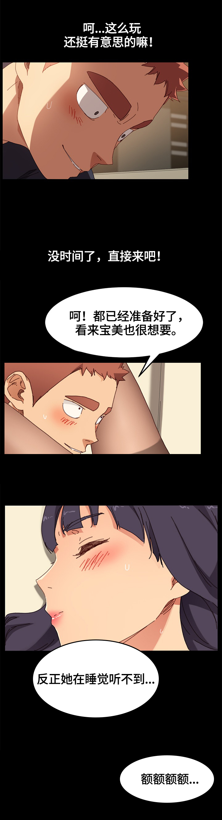 狐影中的迷晕片段漫画,第73章：兄妹关系1图