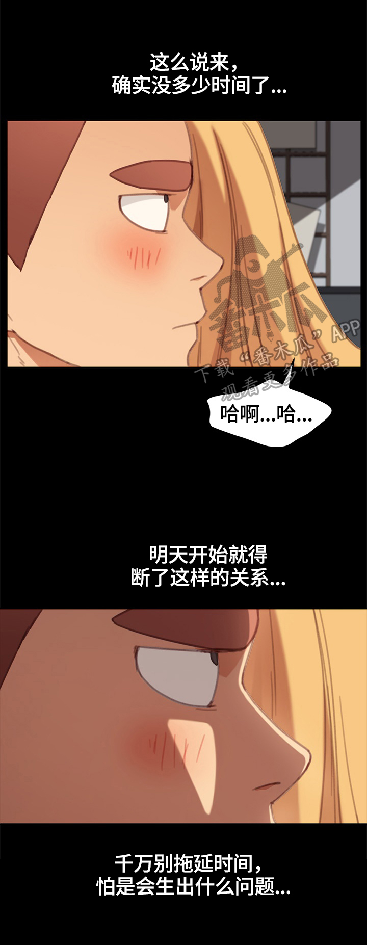 狐影迷惑漫画,第60章：决定2图