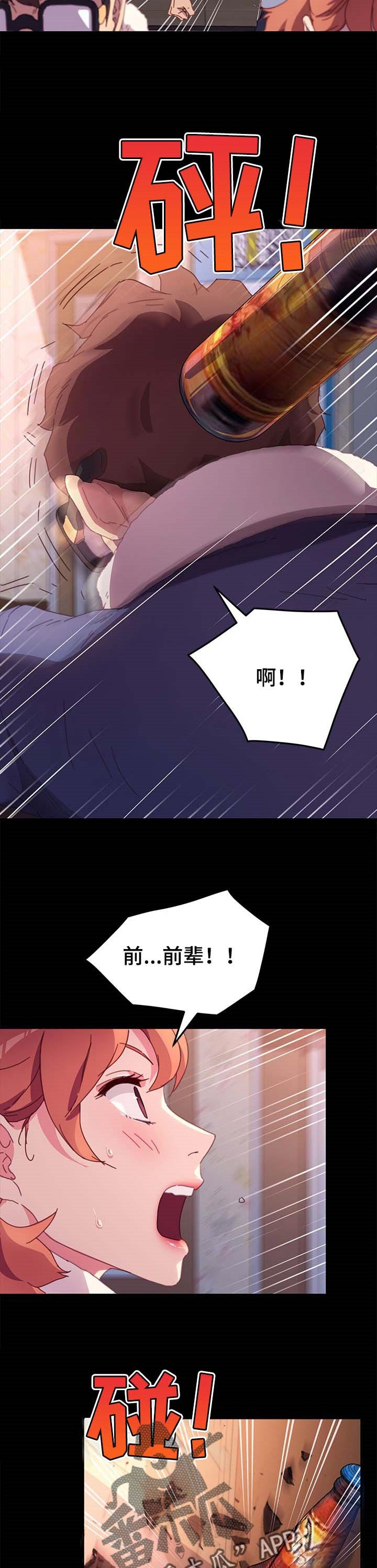 胡应明编剧漫画,第103章：冲突2图