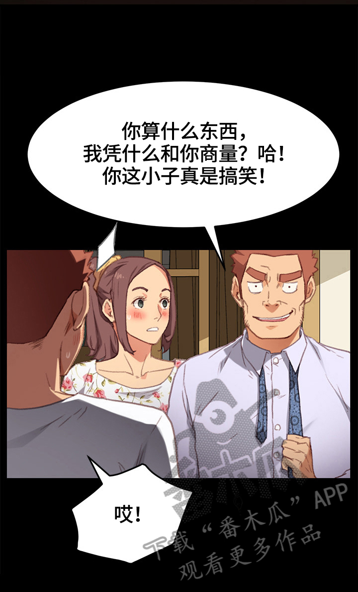 狐影第二集漫画,第63章：训斥2图