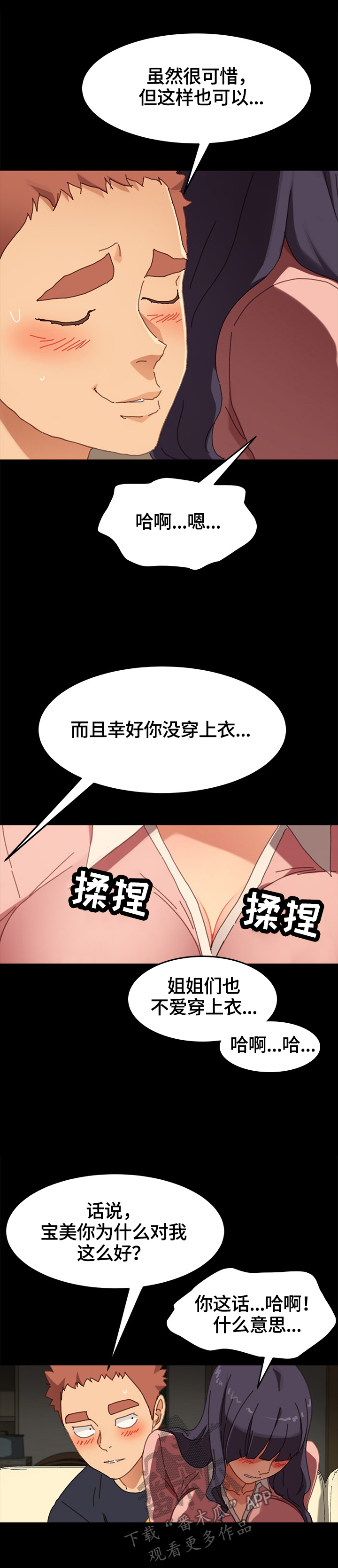 狐影电视剧在线播放漫画,第75章：好好相处2图