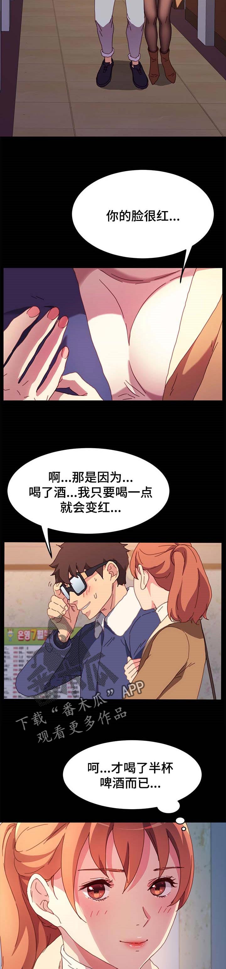 狐仙迷惑书生漫画,第102章：诚意1图