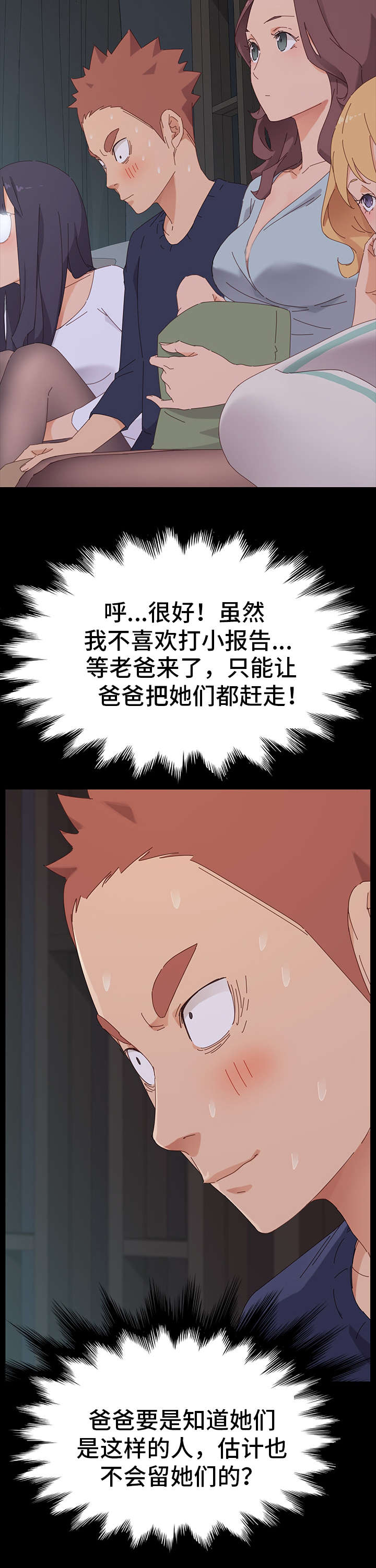 呼应民生漫画,第3章：邀请2图