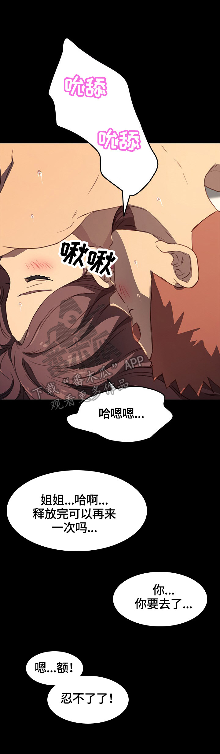 狐影迷惑漫画,第83章：满足1图