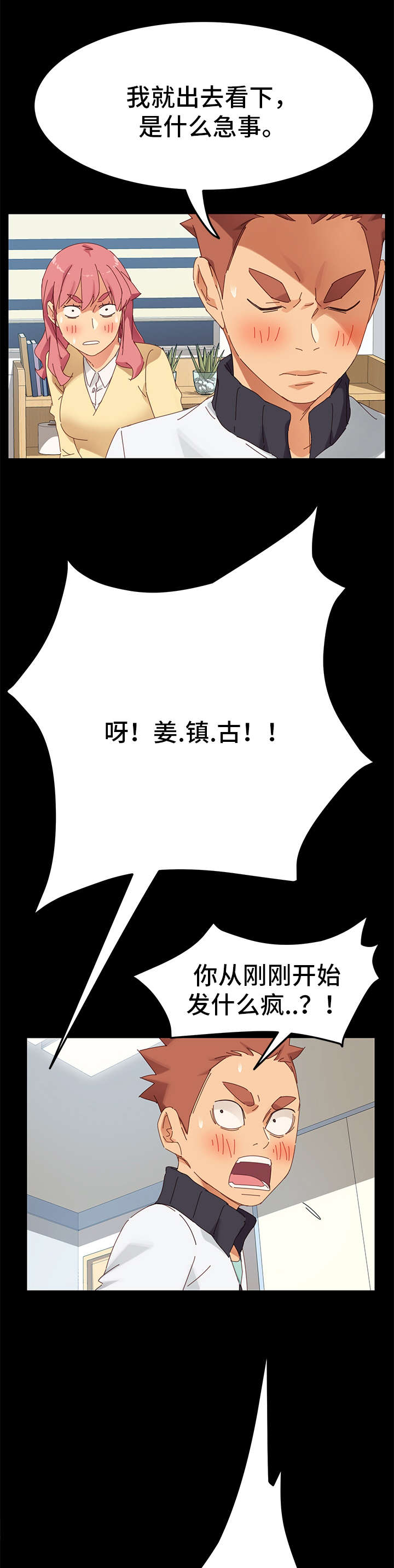 狐媚迷惑妆漫画,第21章：礼物2图