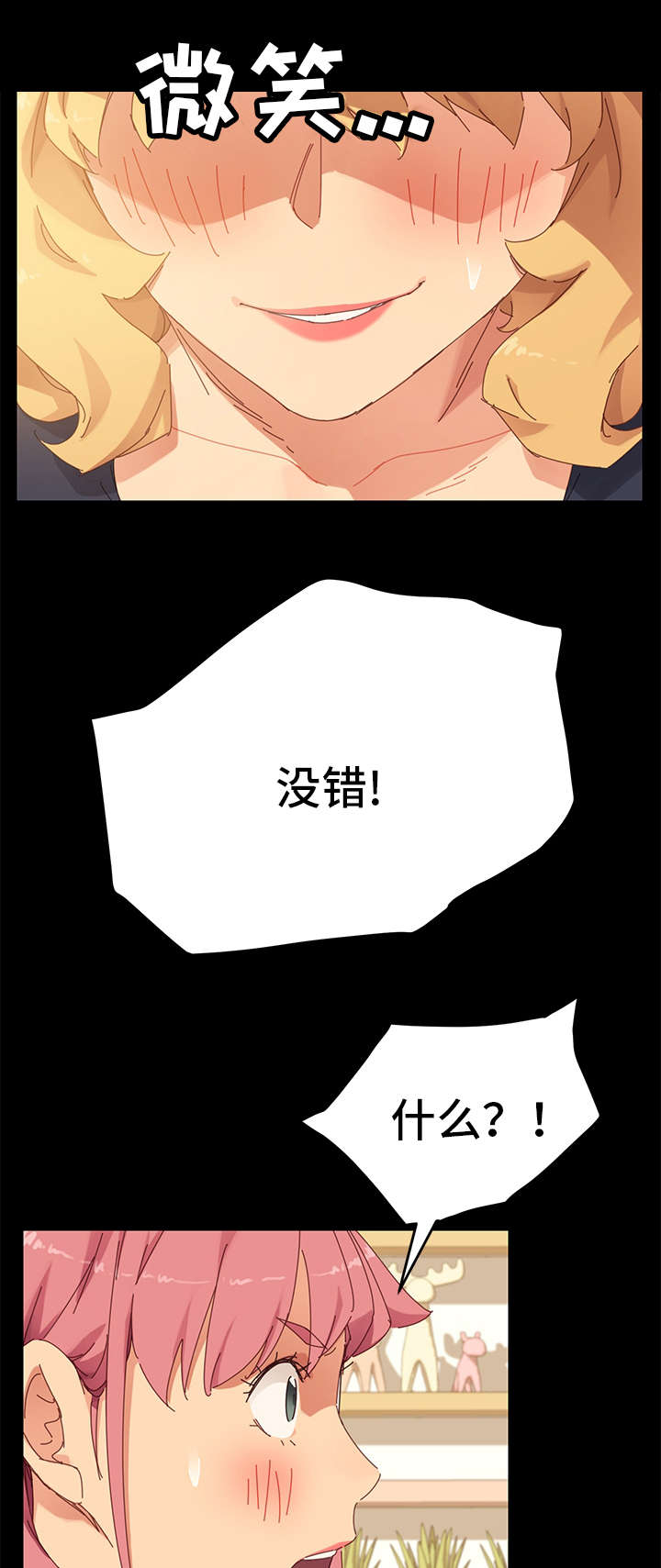 狐影乔曼漫画,第19章：留宿2图