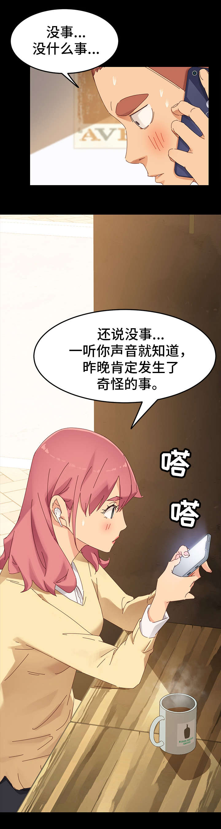 狐影1-46大结局漫画,第11章：女朋友2图