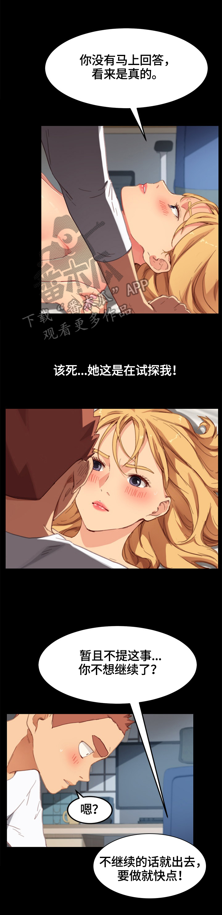 狐影第二集漫画,第59章：喜欢2图