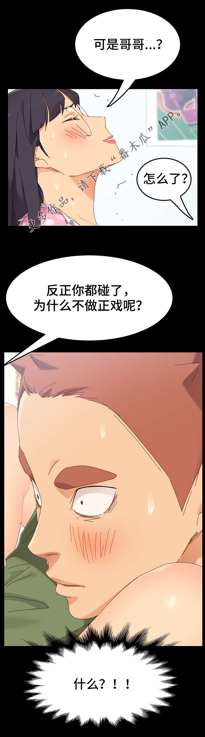 狐影20漫画,第10章：按摩1图