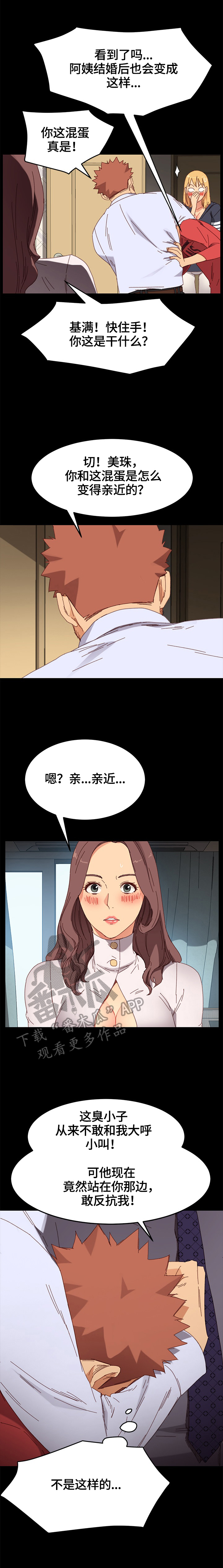 胡应明编剧漫画,第68章：没有弱点2图