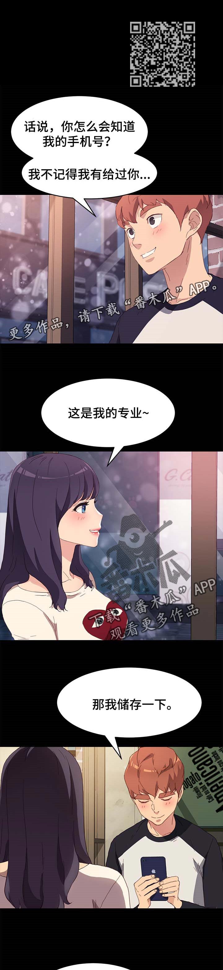 狐影雷震和乔曼漫画,第96章：专业1图