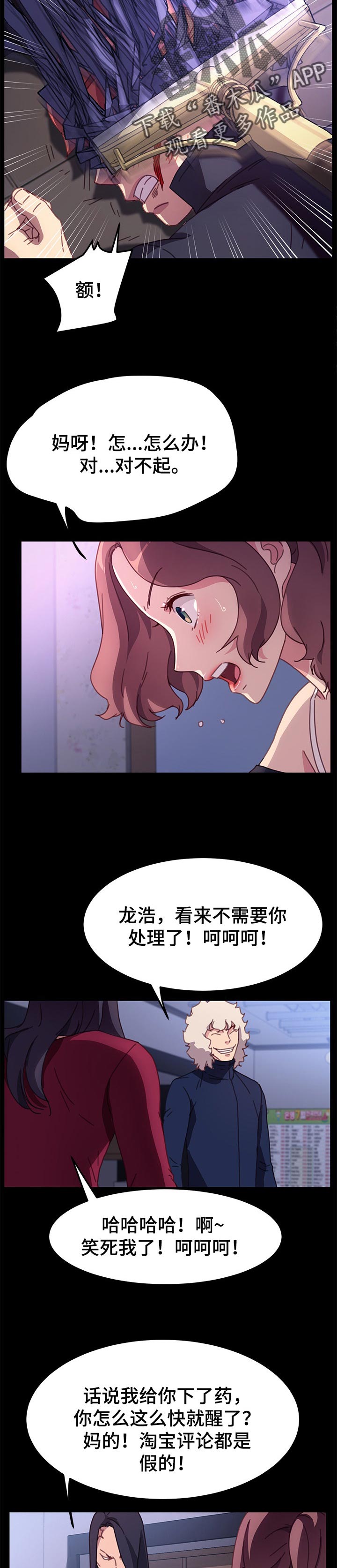 狐影日本特务迷惑军官漫画,第108章：单挑2图