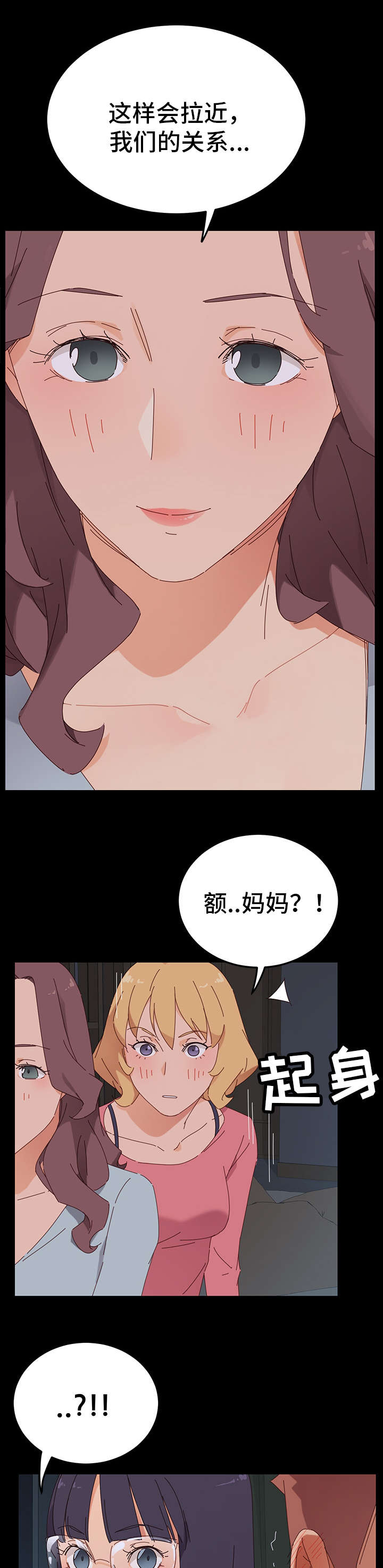 狐影迷踪小说免费阅读漫画,第3章：邀请2图