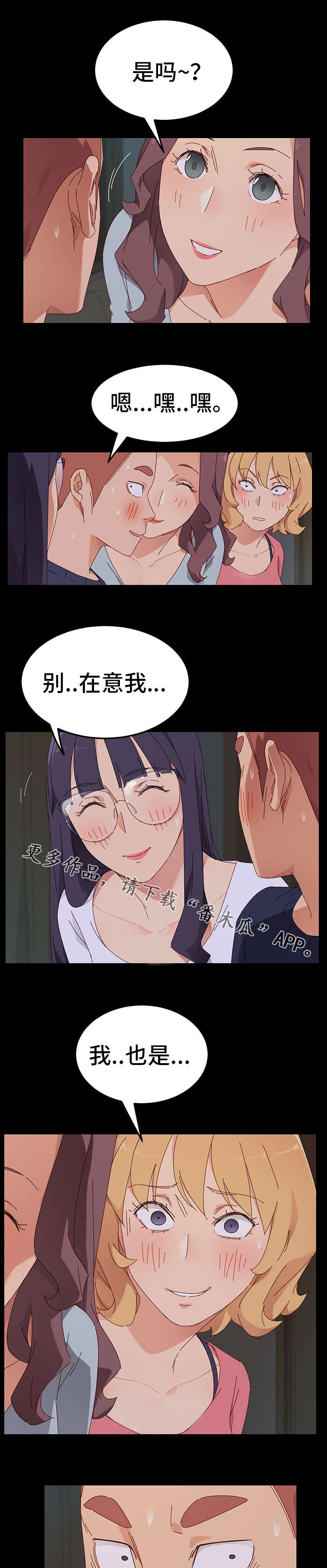 狐影迷惑漫画,第4章：试探1图