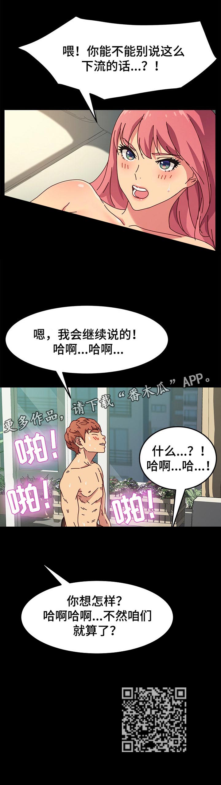 狐影迷踪小说免费阅读漫画,第92章：情愿1图