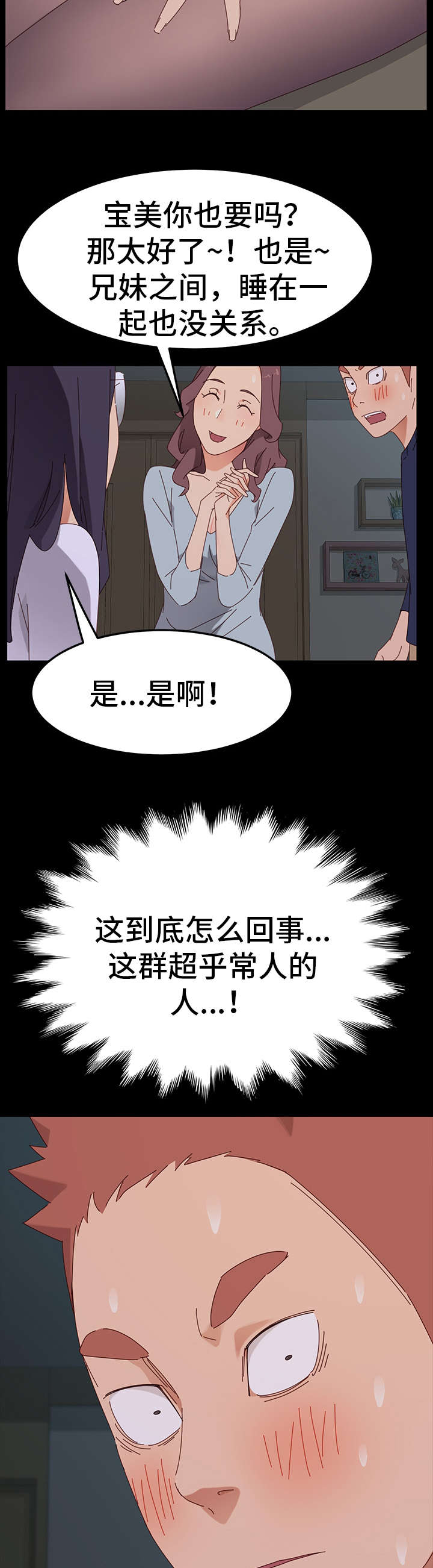 狐影乔曼身份被揭穿在多少集漫画,第5章：计划2图