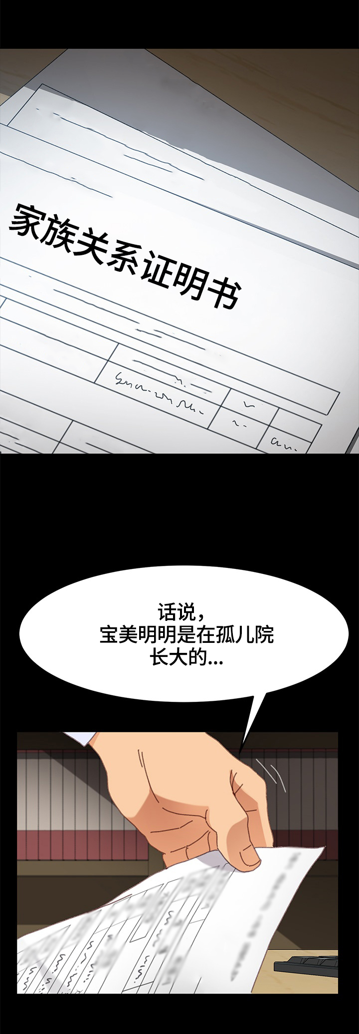 狐影电视剧全集免费漫画,第74章：察觉1图