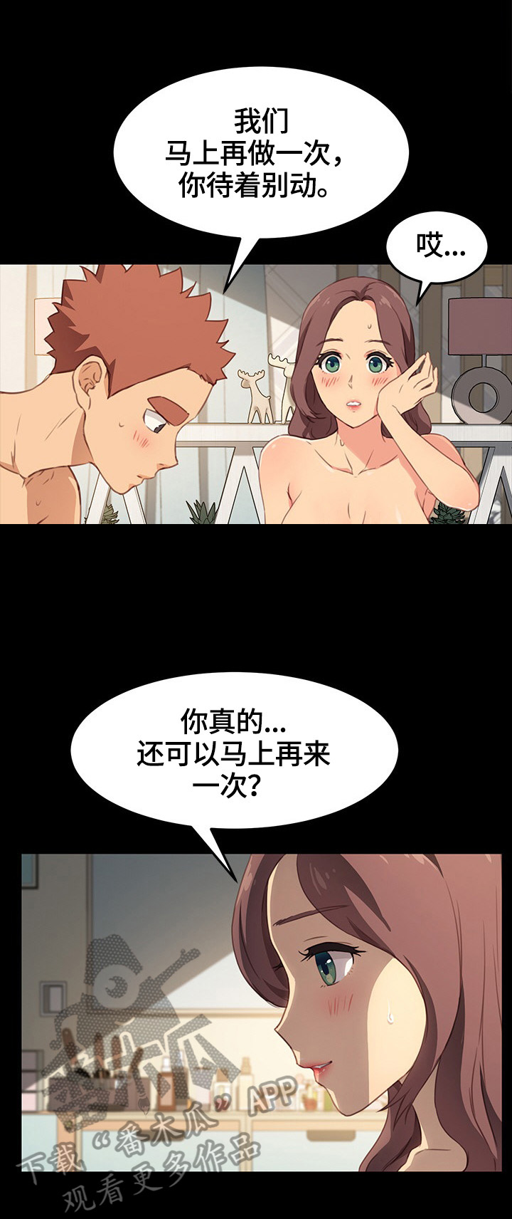 狐影雷震和乔曼漫画,第83章：满足1图