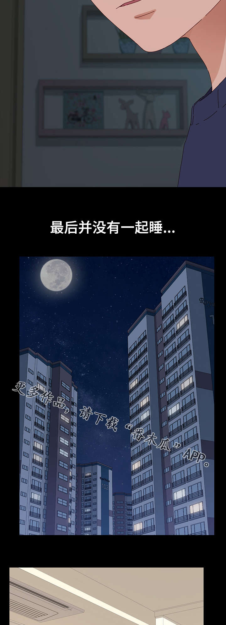 狐影01漫画,第5章：计划1图