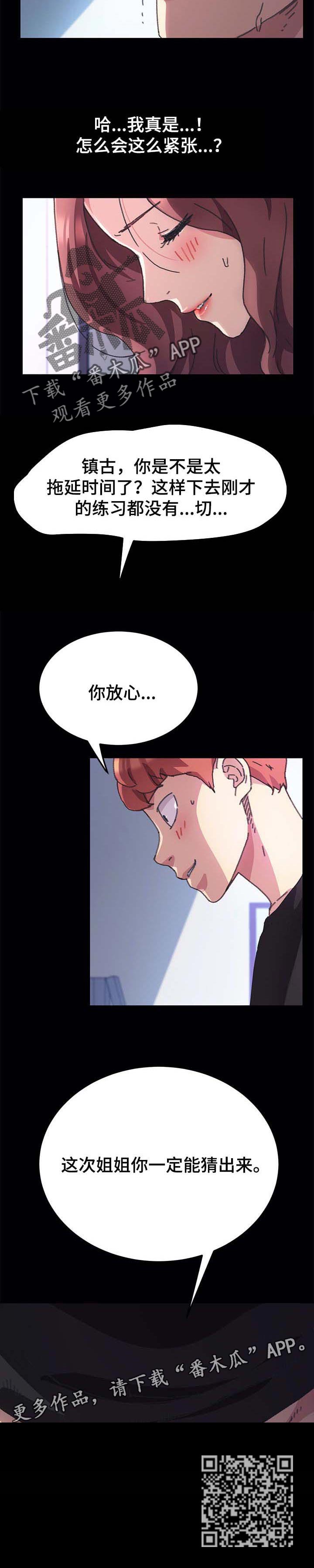 狐影1-46集漫画,第113章：游戏2图