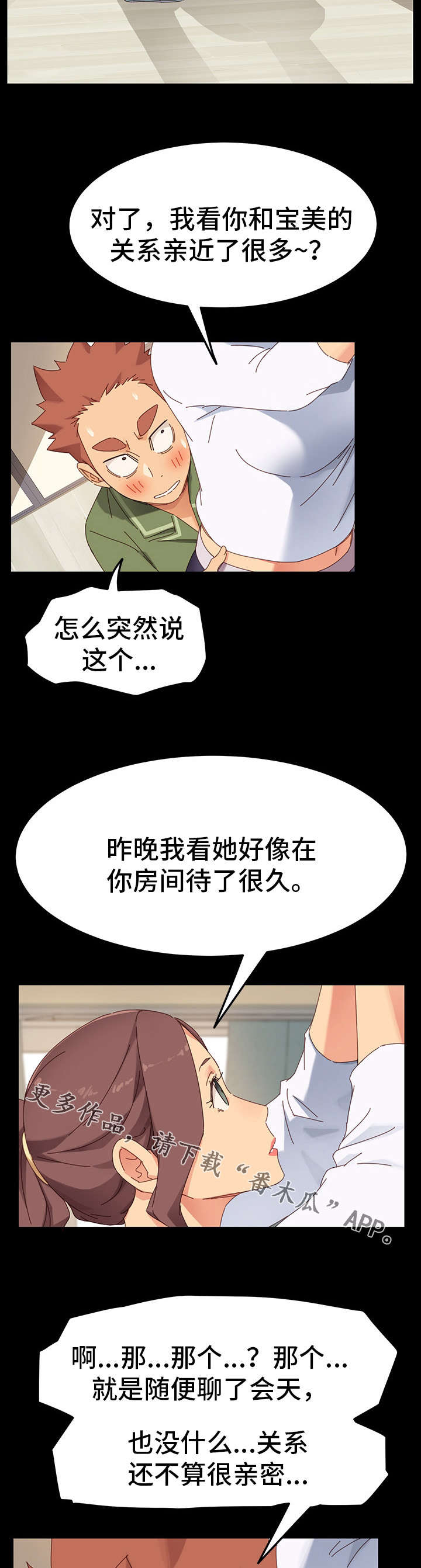 狐媚迷惑妆漫画,第12章：暴露2图