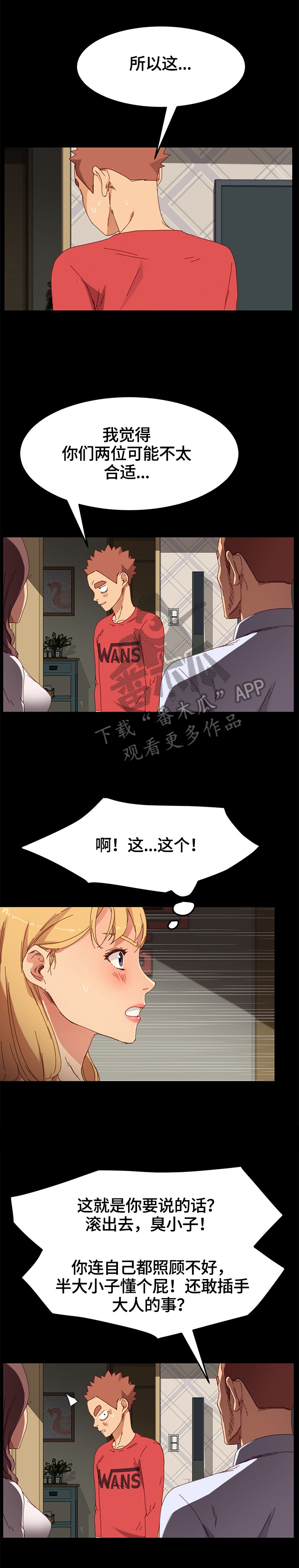 狐影电视剧全集免费漫画,第68章：没有弱点2图