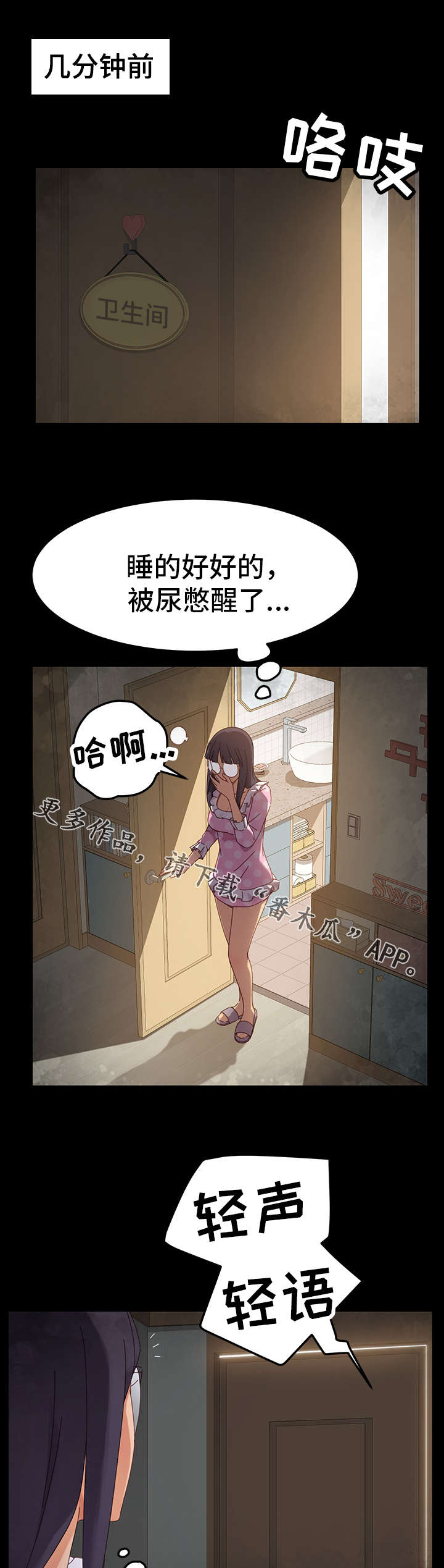 狐影1-46大结局漫画,第9章：目的1图