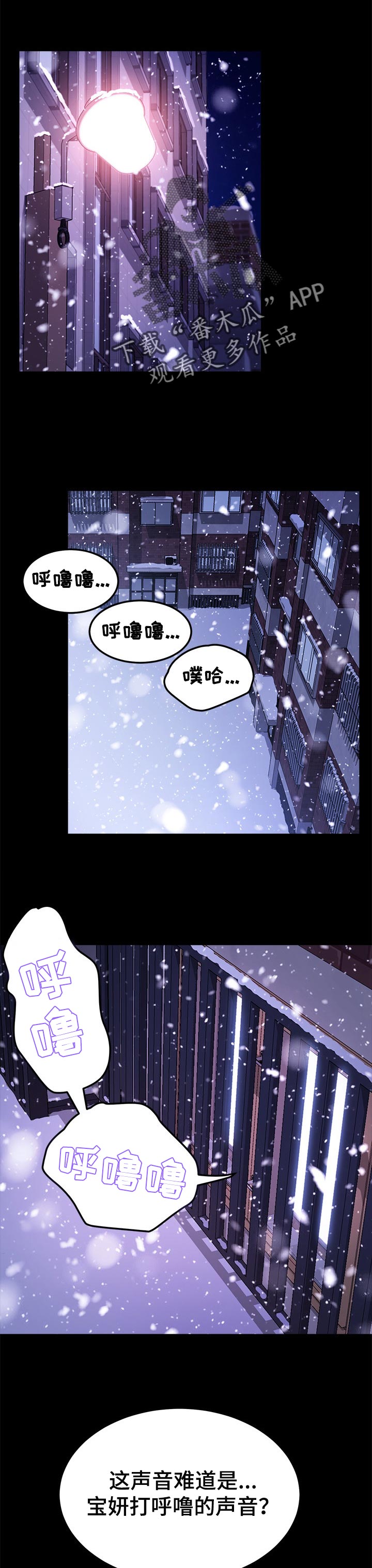 狐影日本特务迷惑军官漫画,第116章：深夜1图