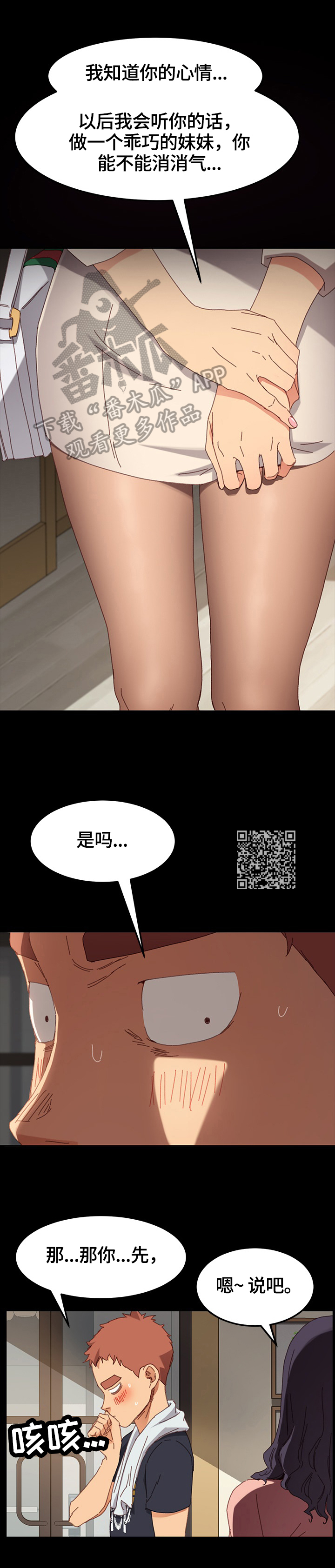 狐影迷惑漫画,第70章：要求1图