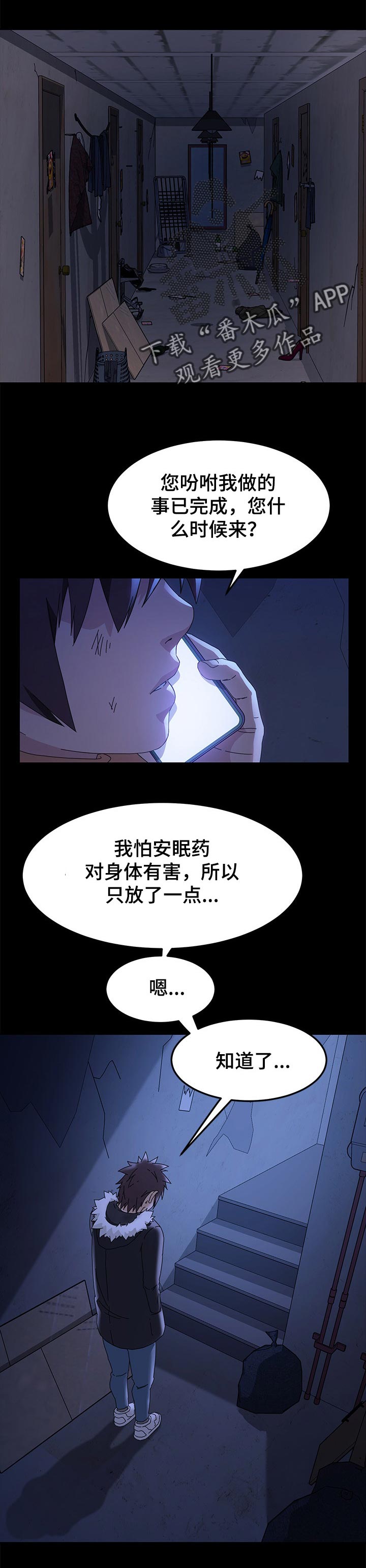 狐影女特务迷惑神探漫画,第134章：后悔莫及1图