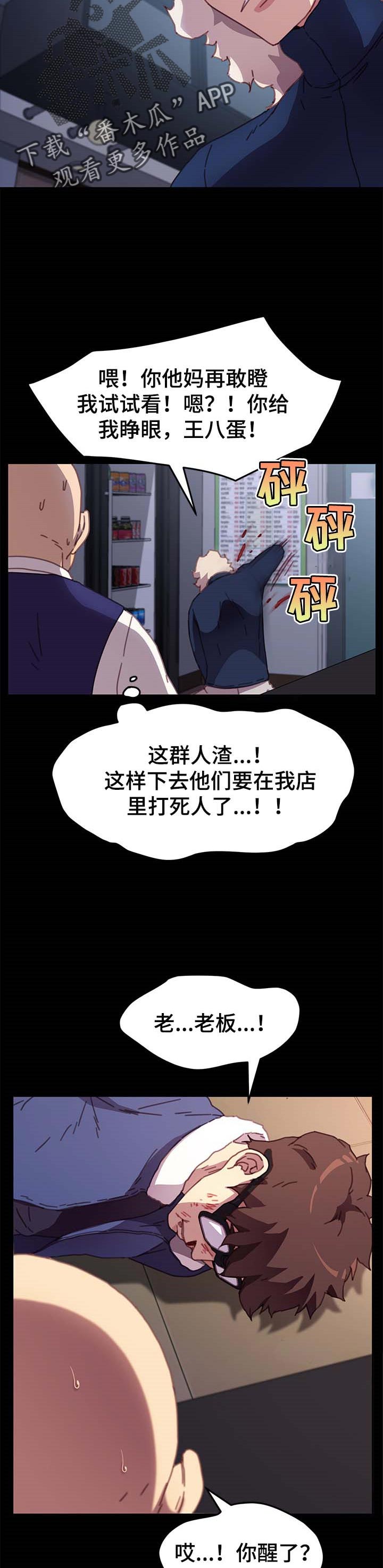 呼应民声.gov漫画,第107章：耍威风2图