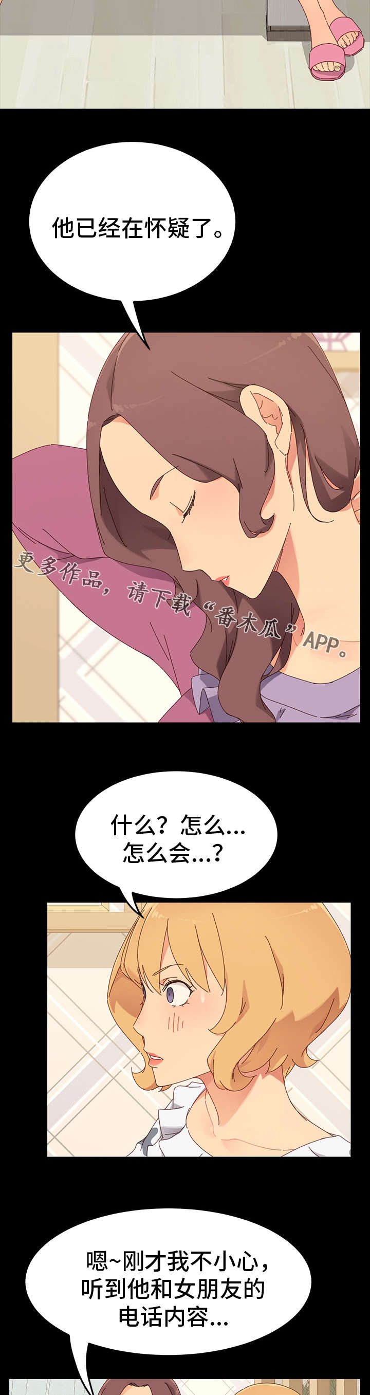 狐影01漫画,第5章：计划1图