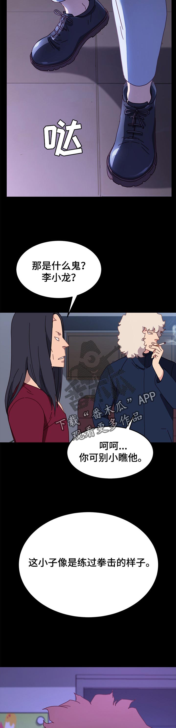 狐影迷城一口气看完漫画,第108章：单挑2图