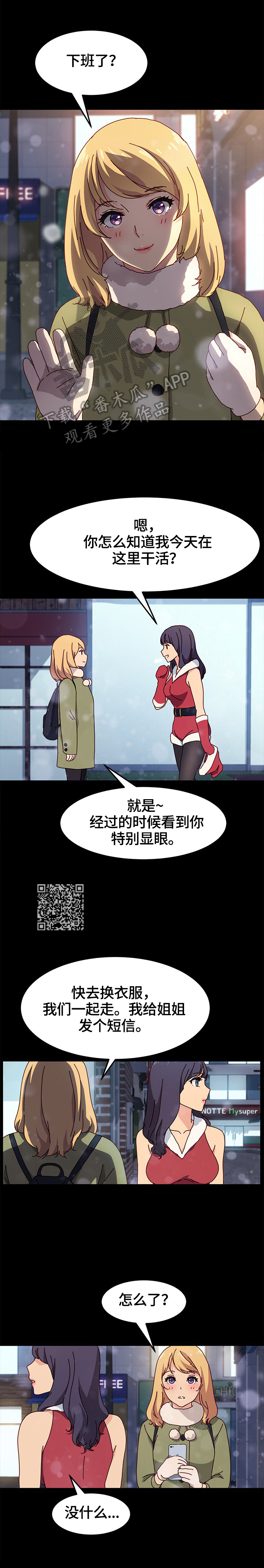 狐影迷案结局漫画,第90章：对比1图