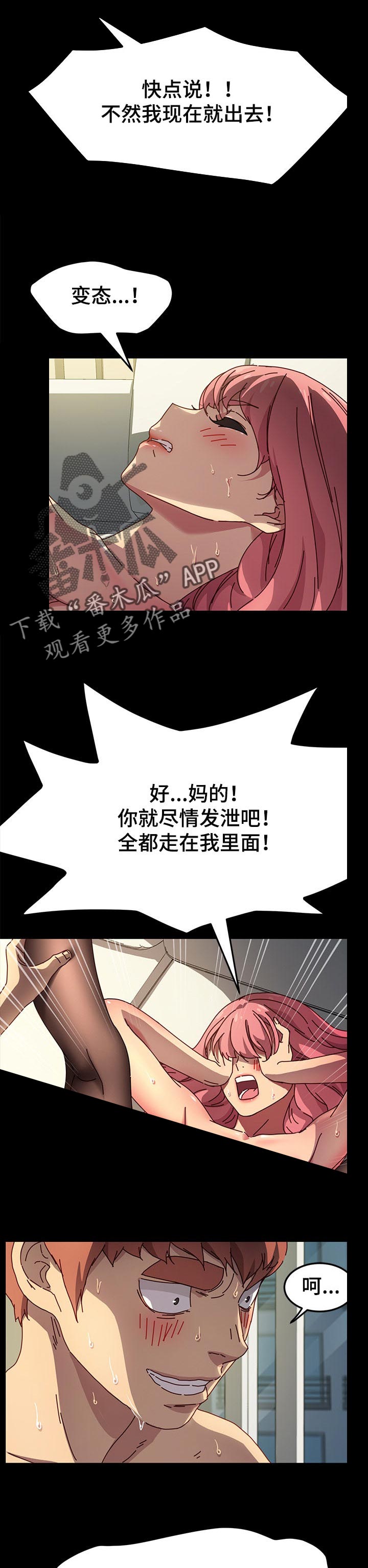 胡应明漫画,第93章：坚持2图