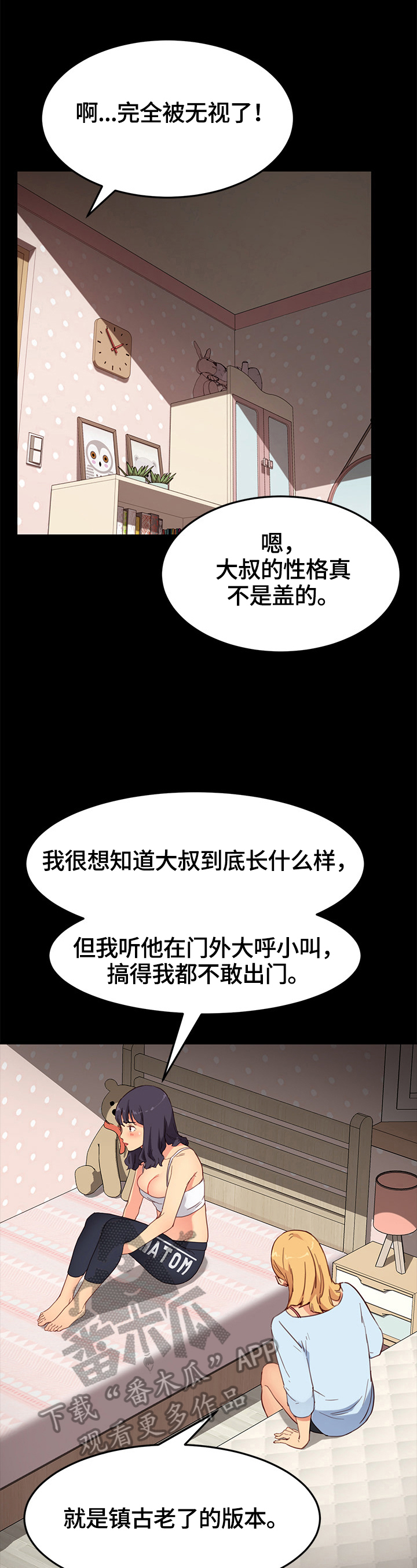 狐影迷惑漫画,第64章：探望1图