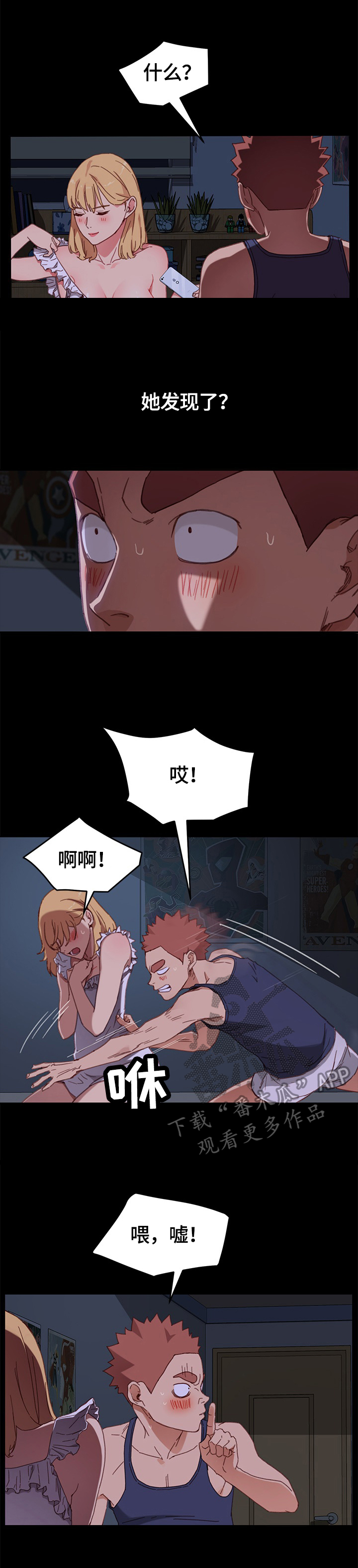 狐影乔曼漫画,第67章：争吵2图