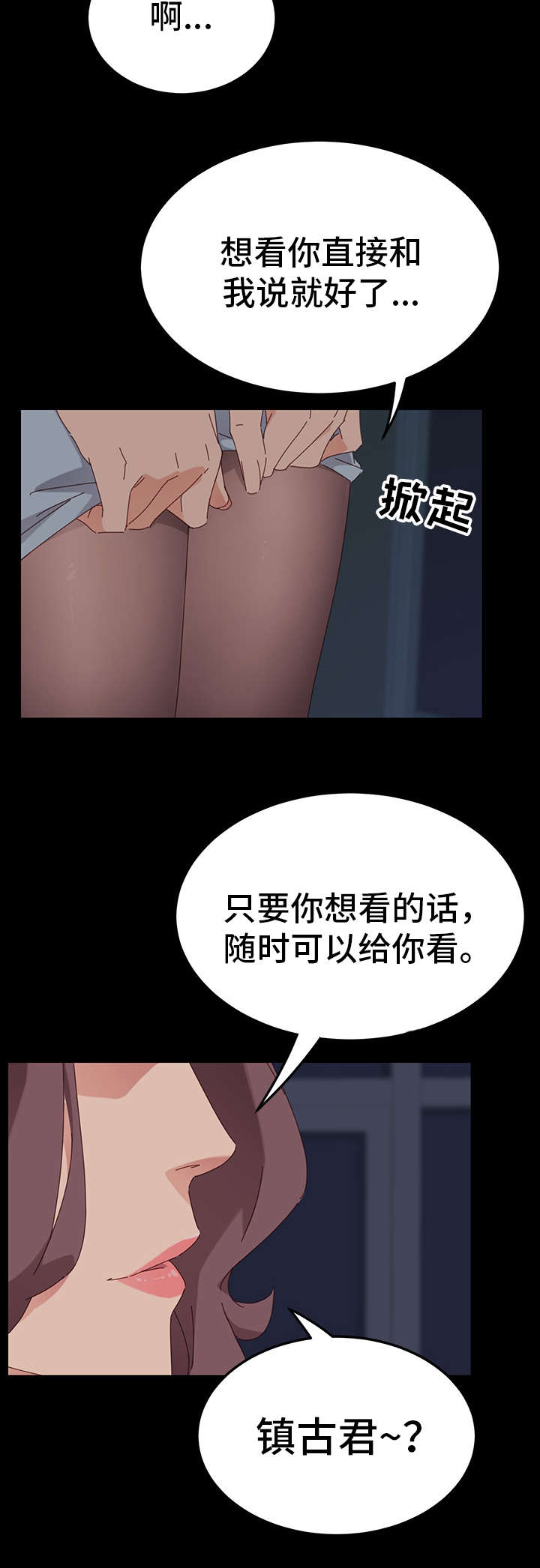 狐影迷案结局漫画,第3章：邀请2图