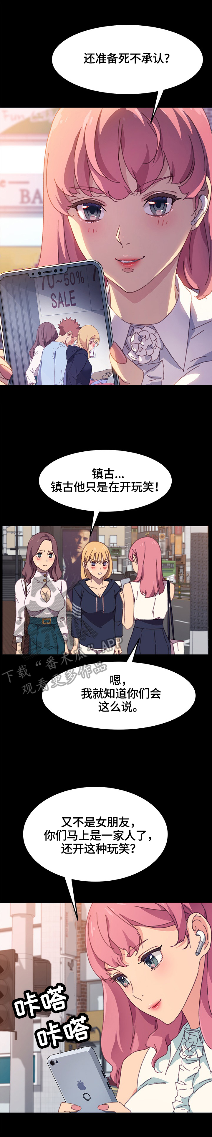 狐影迷惑漫画,第76章：愤怒2图