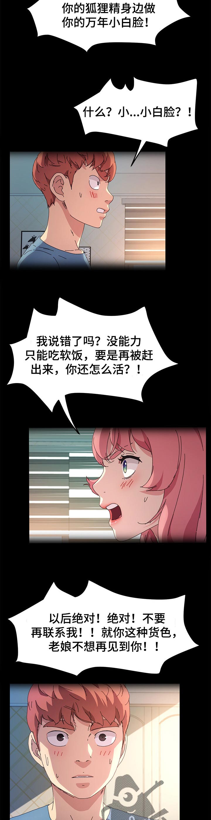 狐影美人迷惑神探漫画,第124章：未来的生活2图