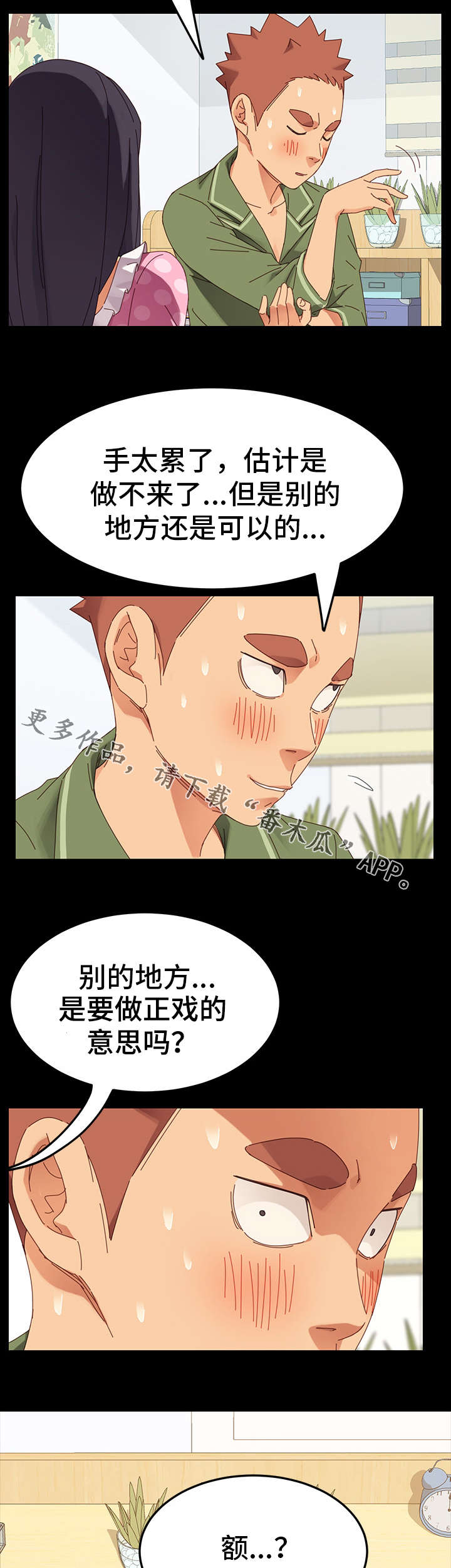 狐影20漫画,第10章：按摩1图